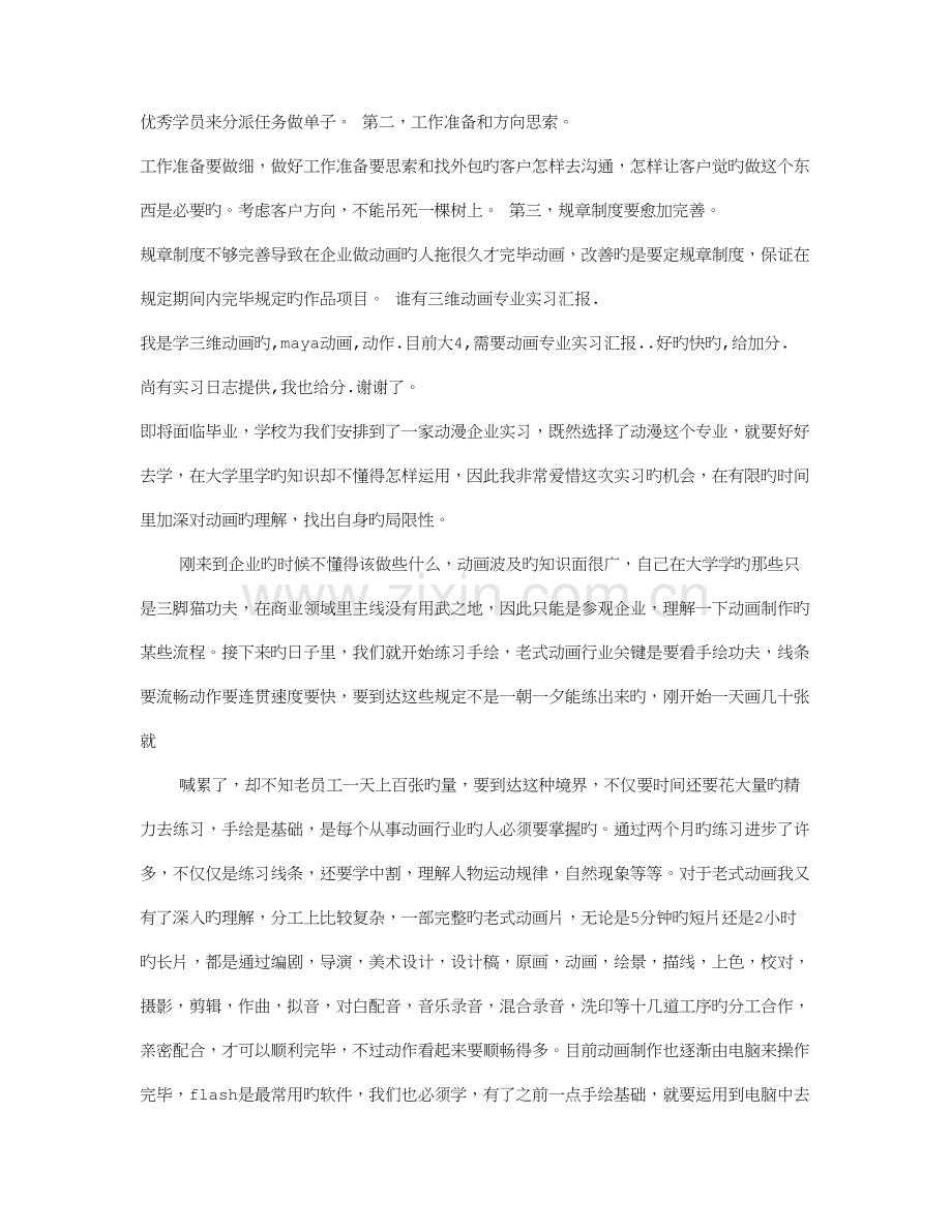 动漫实训报告.doc_第2页
