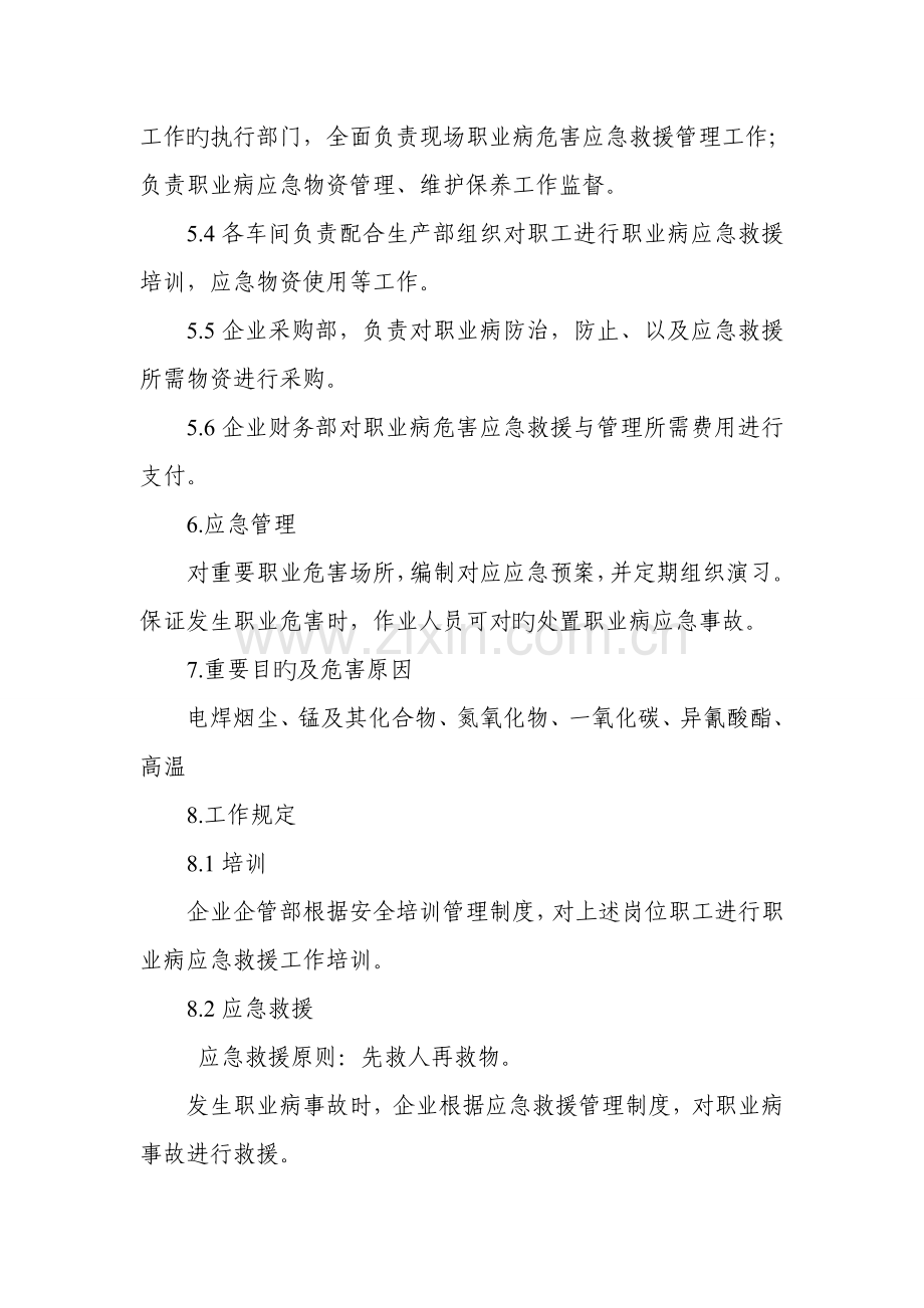 职业病危害应急救援制度.doc_第2页
