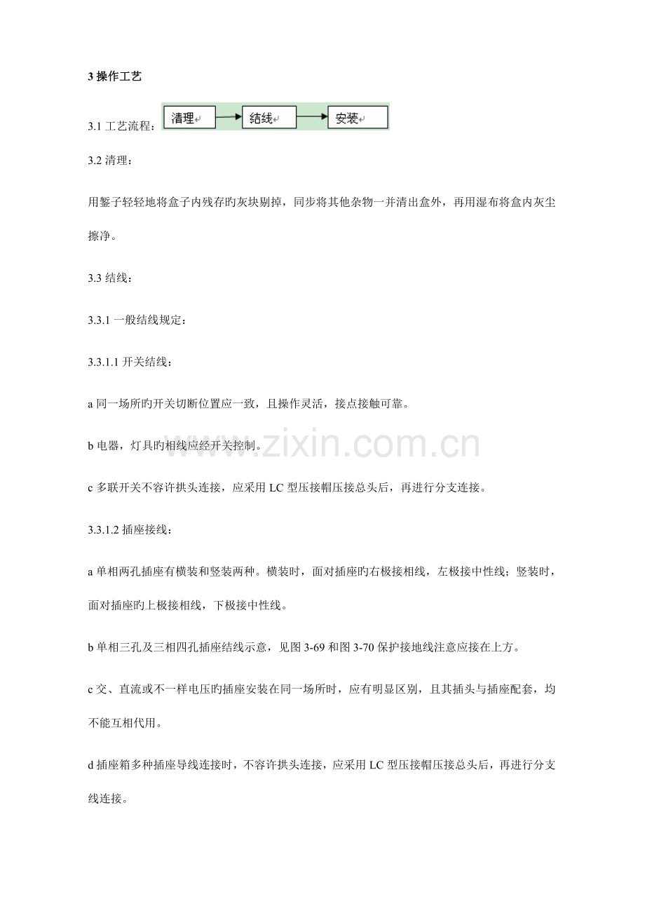 开关插座安装施工工艺.doc_第2页