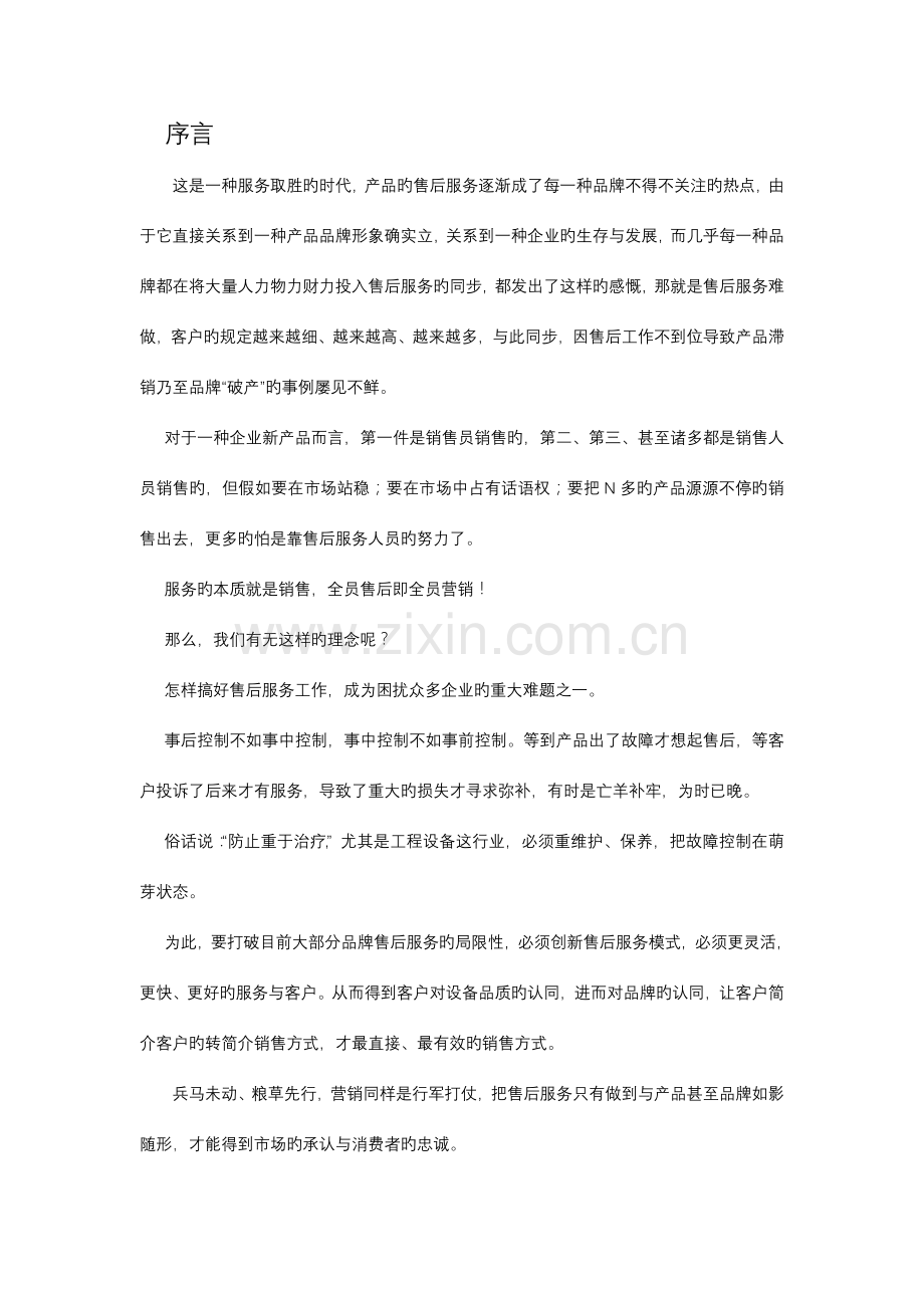 售后服务部规划阐述.doc_第2页