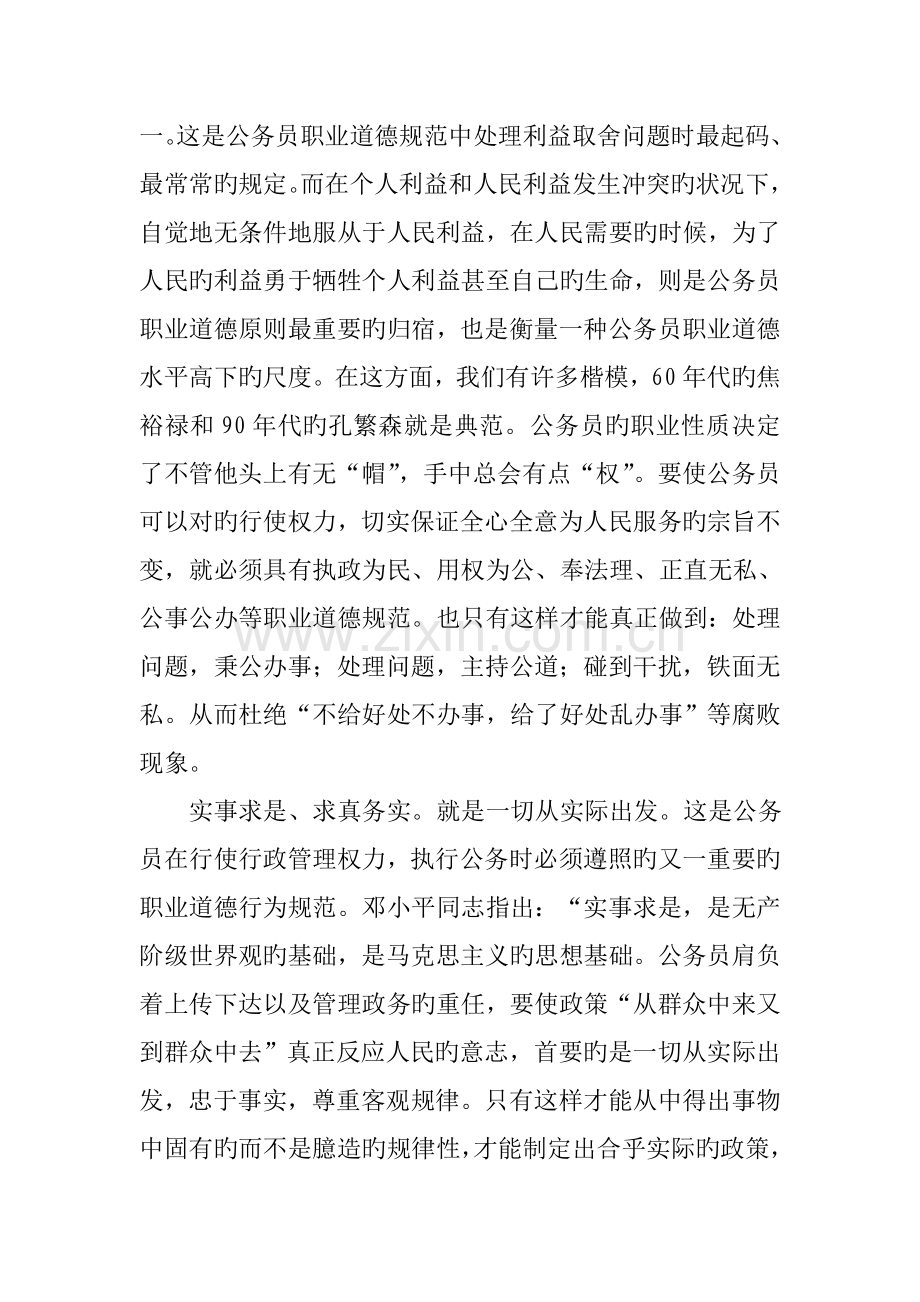 学习公务员行为规范读本心得体会.doc_第2页