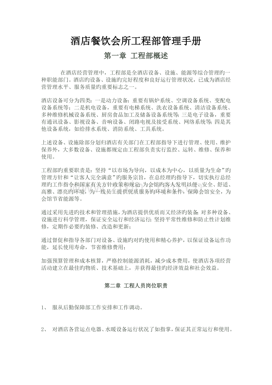 工程部概述.doc_第1页