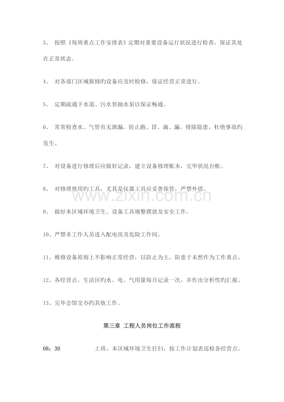 工程部概述.doc_第2页