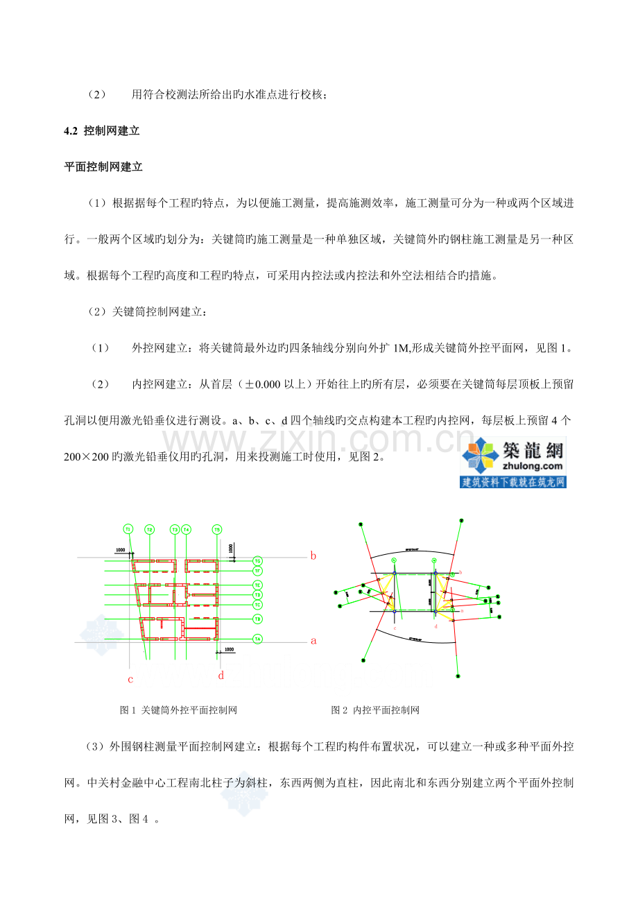高层钢结构施工测量工法.doc_第2页