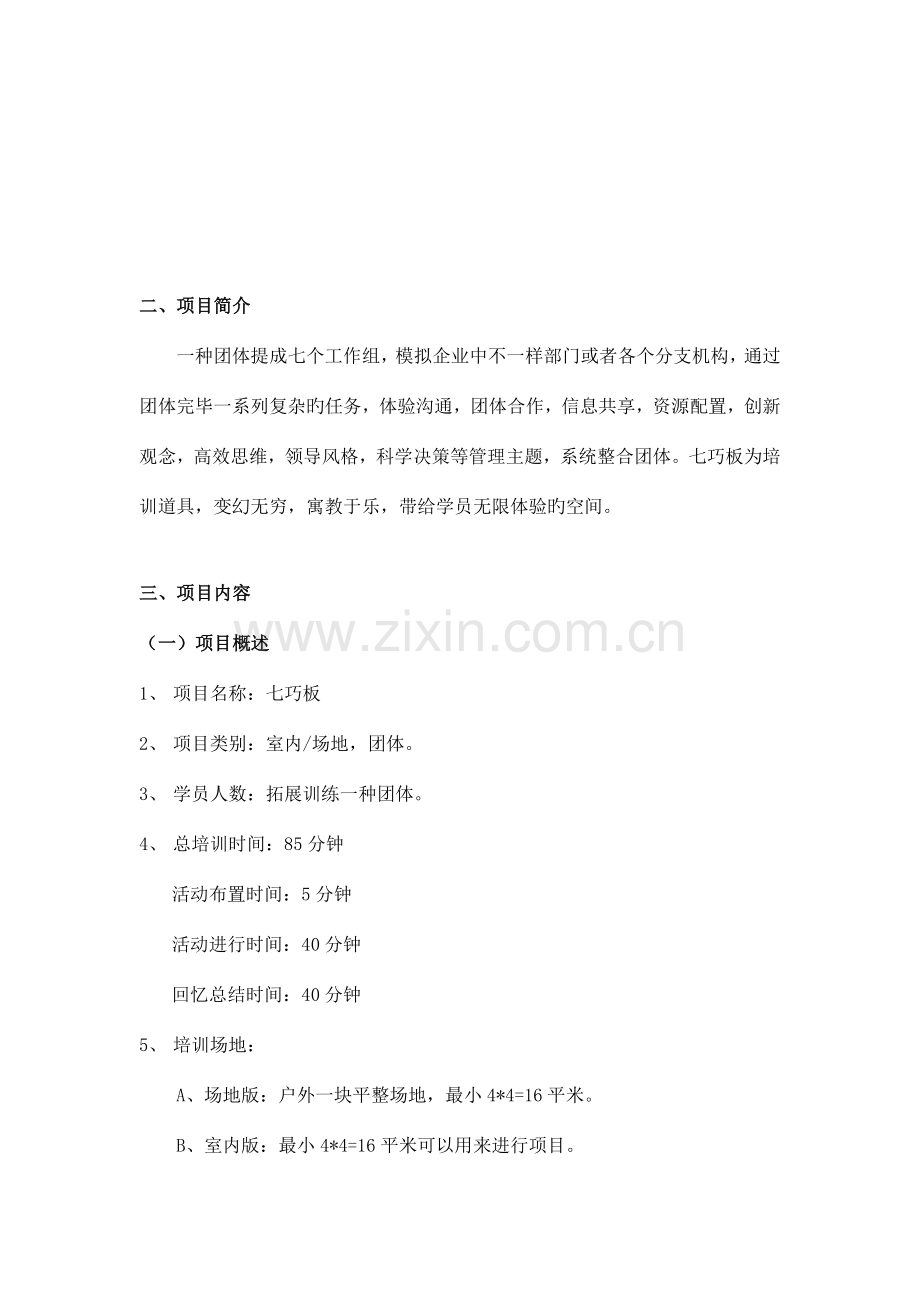 七巧板项目手册.doc_第2页