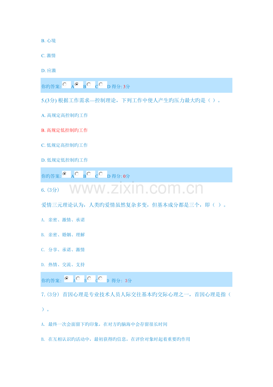 2023年内蒙古继续教育公共课培训考试答案.doc_第2页