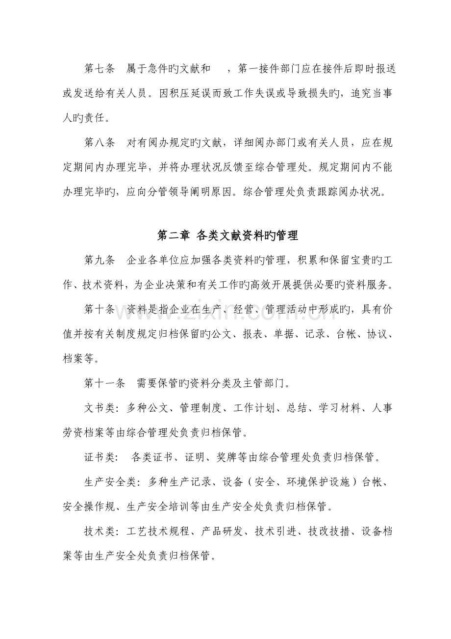 行政办公管理规定有附表.doc_第2页