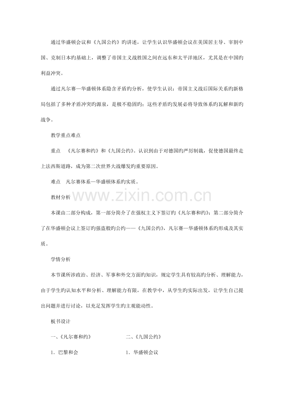 凡尔赛华盛顿体系教学设计.doc_第2页