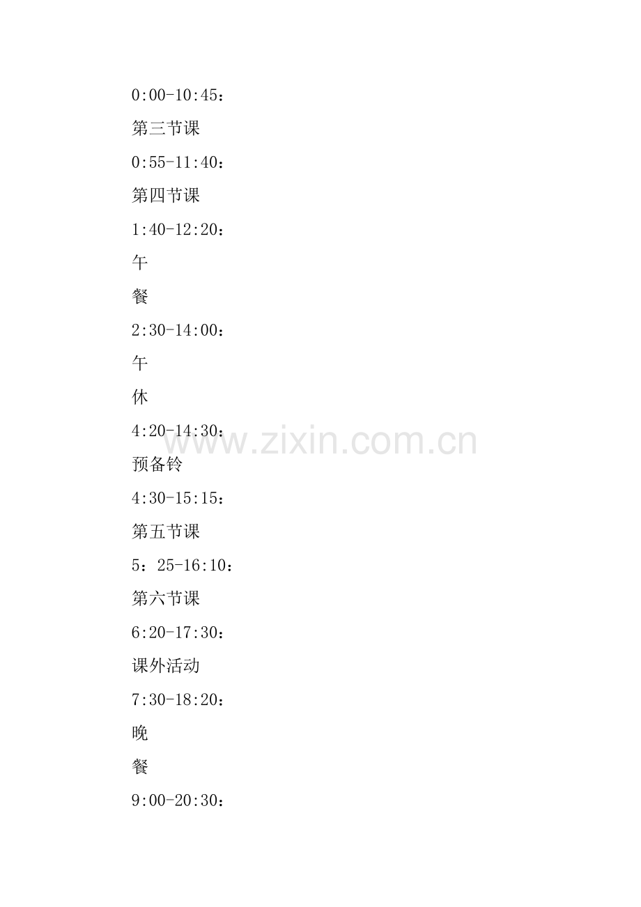 职业技术学校考勤管理制度.docx_第2页