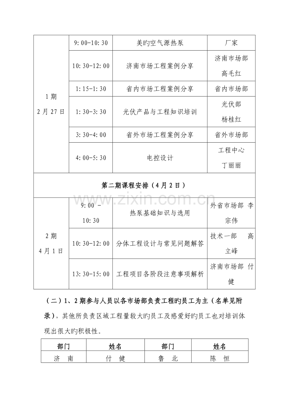 工程专项培训总结计划.doc_第2页
