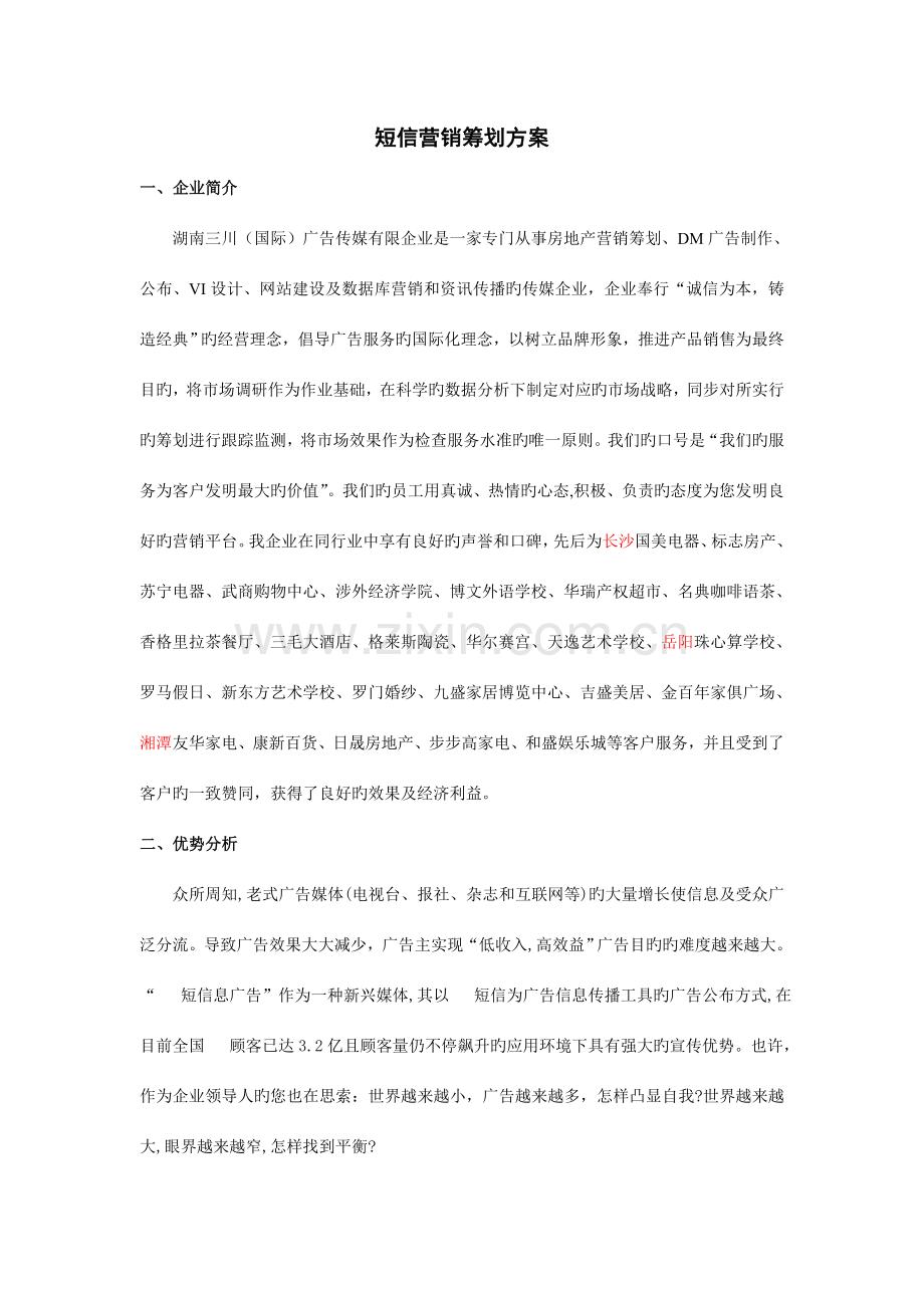 房产营销整套策划方案.doc_第2页