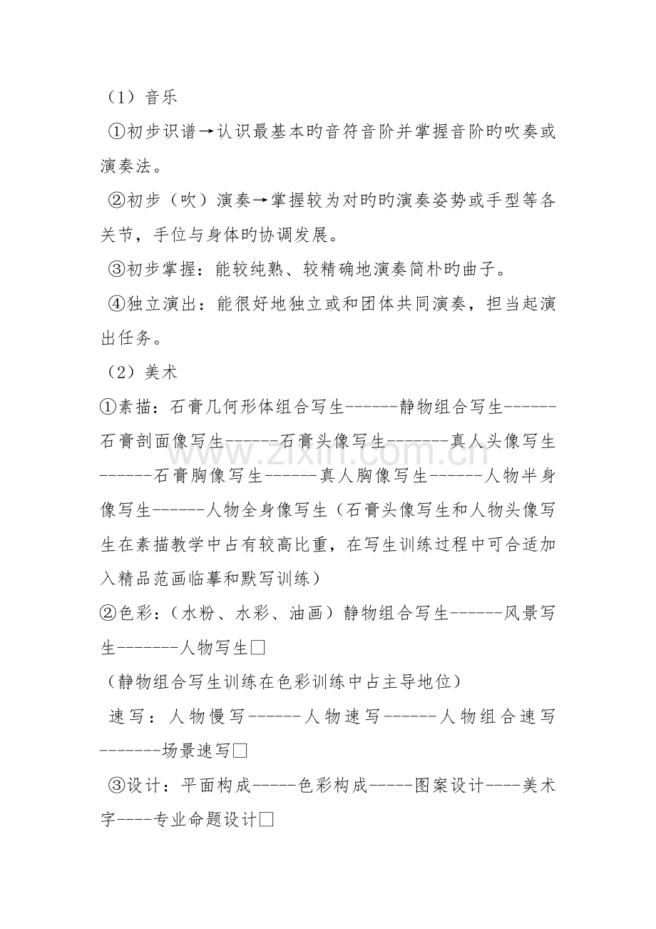 艺术学校建设实施方案.doc_第2页