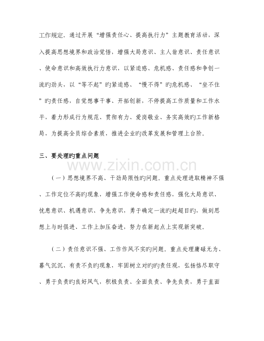 车间增强责任心提高执行力主题教育活动实施方案.doc_第2页
