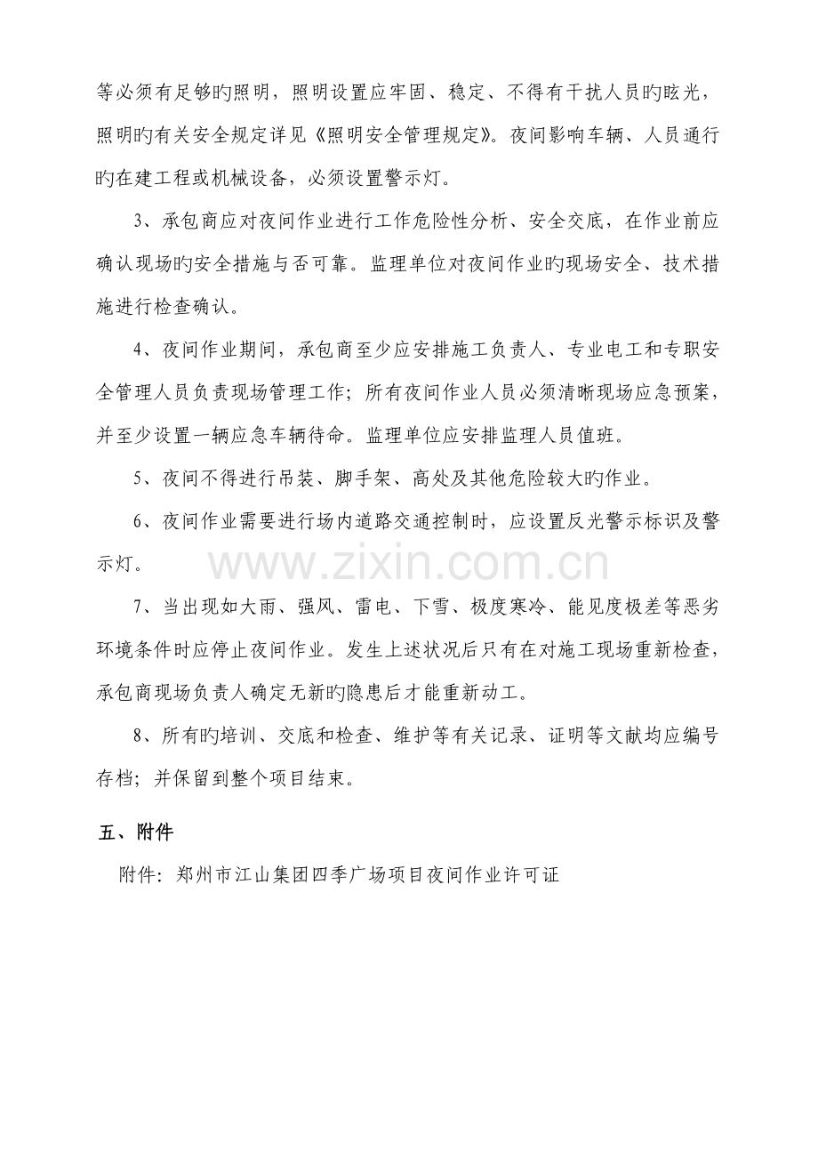 夜间作业安全管理规定.doc_第2页