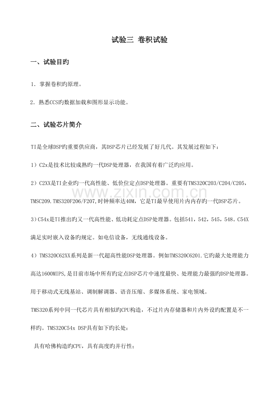 2023年DSP实验报告.doc_第1页
