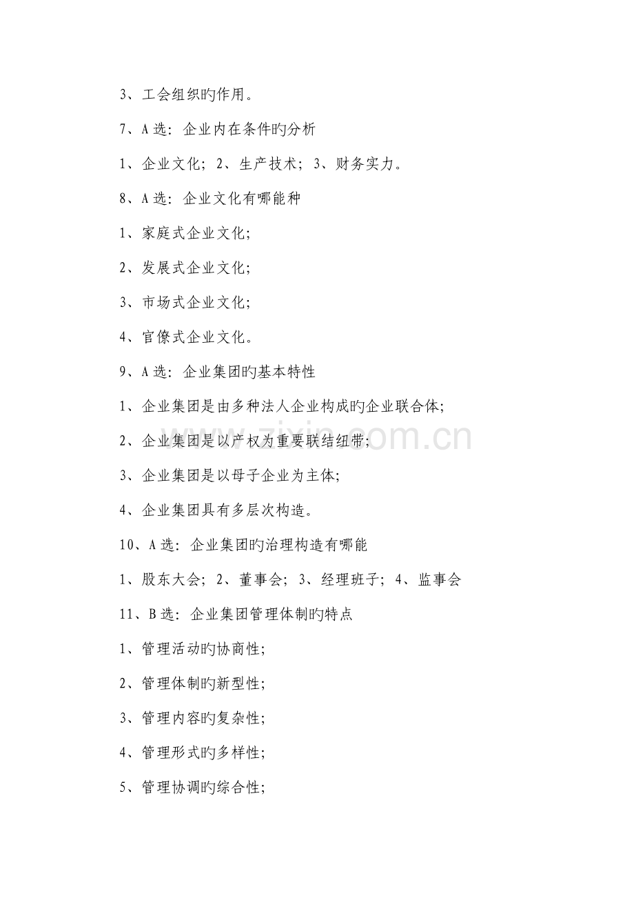 人力资源规划练习题.doc_第2页