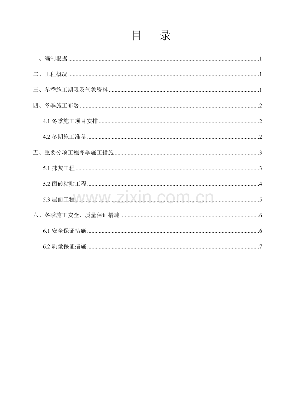 冬季施工方案(134).doc_第2页