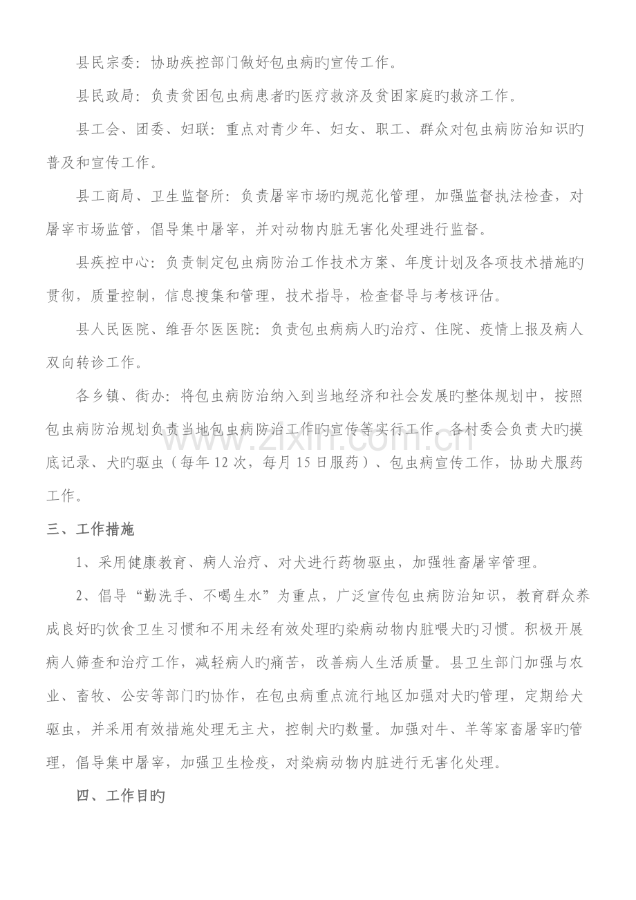 洛浦县包虫病防治项目责任书.doc_第2页