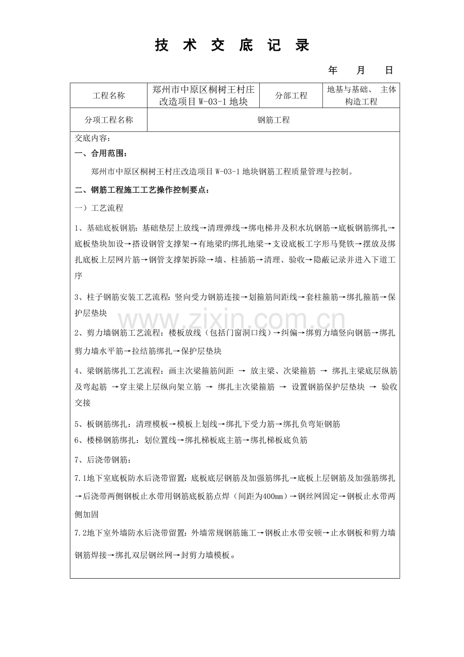钢筋技术交底记录.doc_第1页