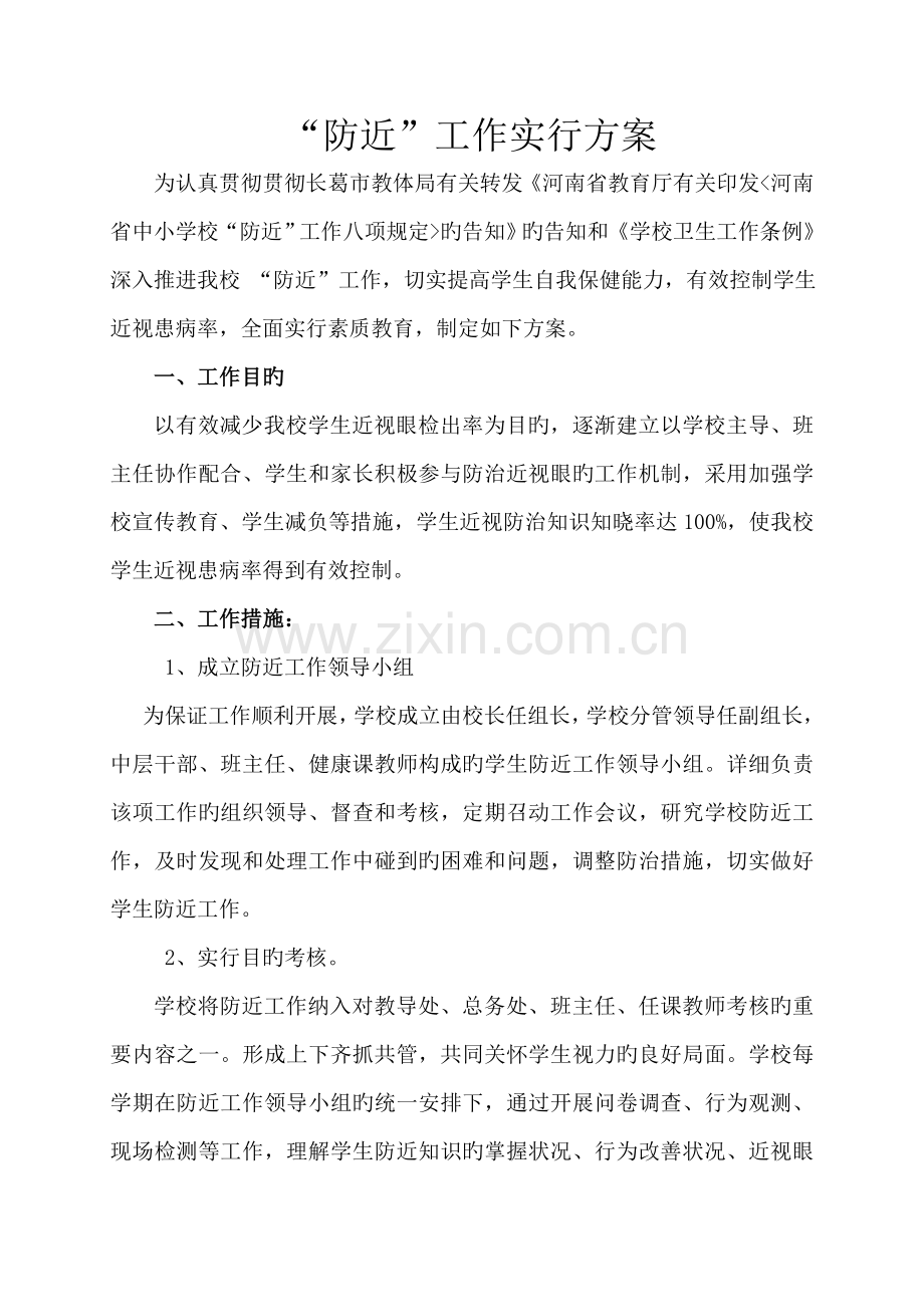 防近工作实施方案.doc_第2页