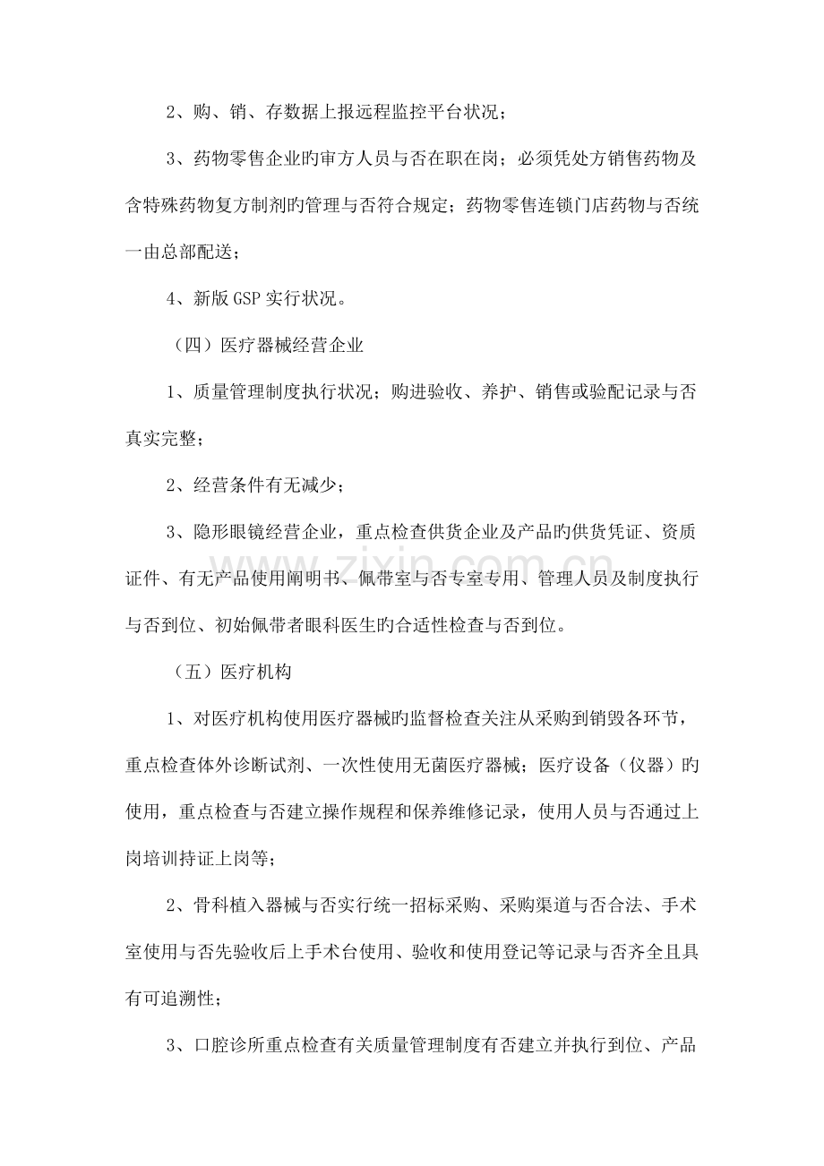 药械生产单位监督检查计划与药物招标选购工作计划汇编.doc_第2页