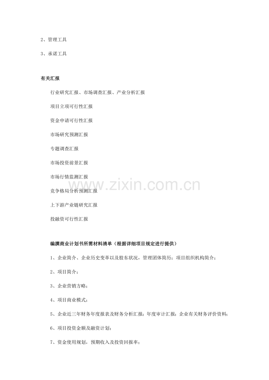 太阳能光伏发电站项目商业计划书.doc_第2页