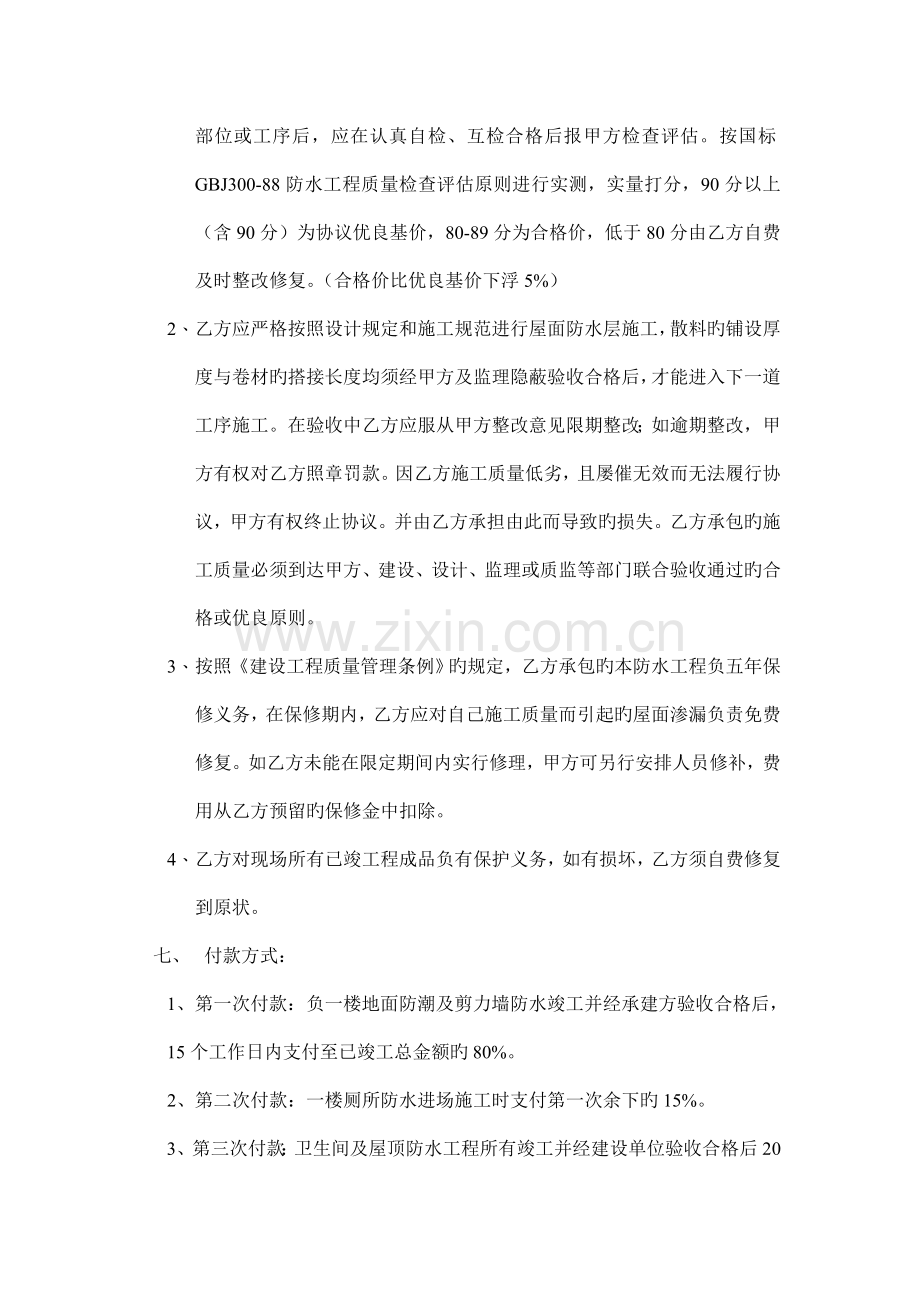 屋面防水工程劳务承包合同.doc_第2页