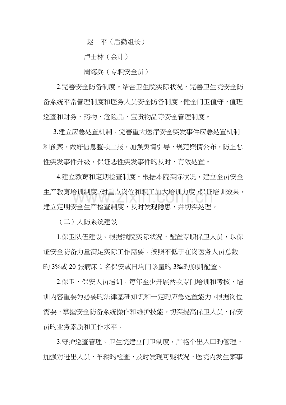 韩摆渡镇卫生院三防体系建设工作方案.doc_第2页