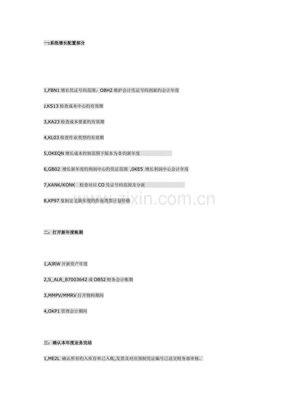SAP-财务年结操作手册.docx_第1页