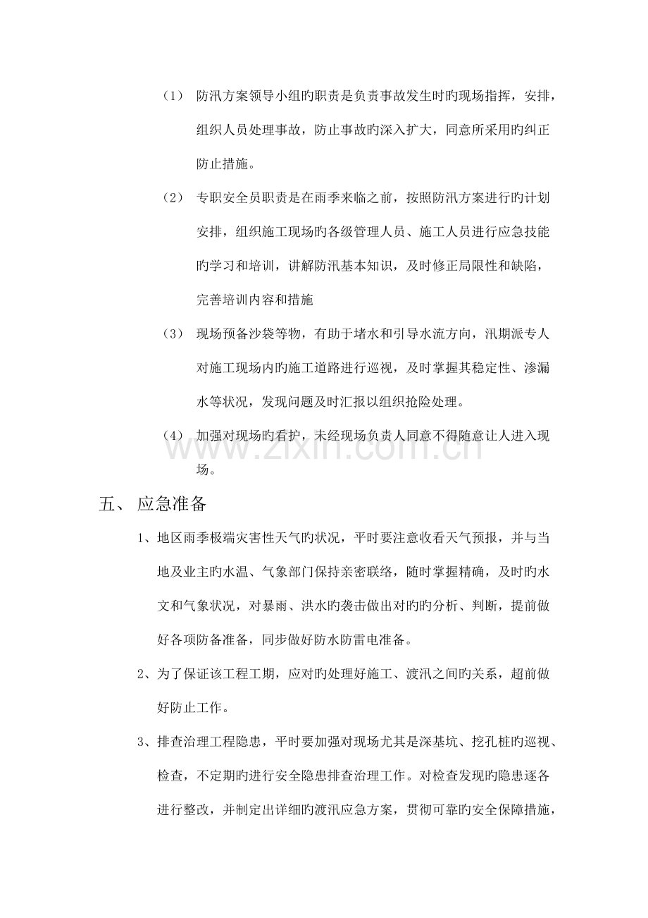 防汛专项方案.docx_第2页