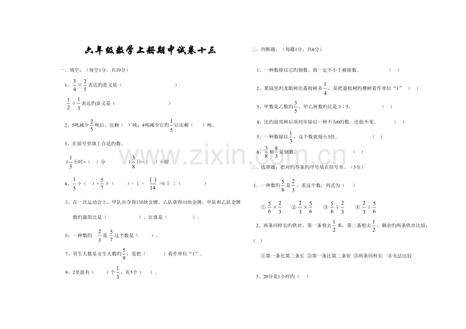 2023年六年级数学上册期中试卷十三.doc_第1页