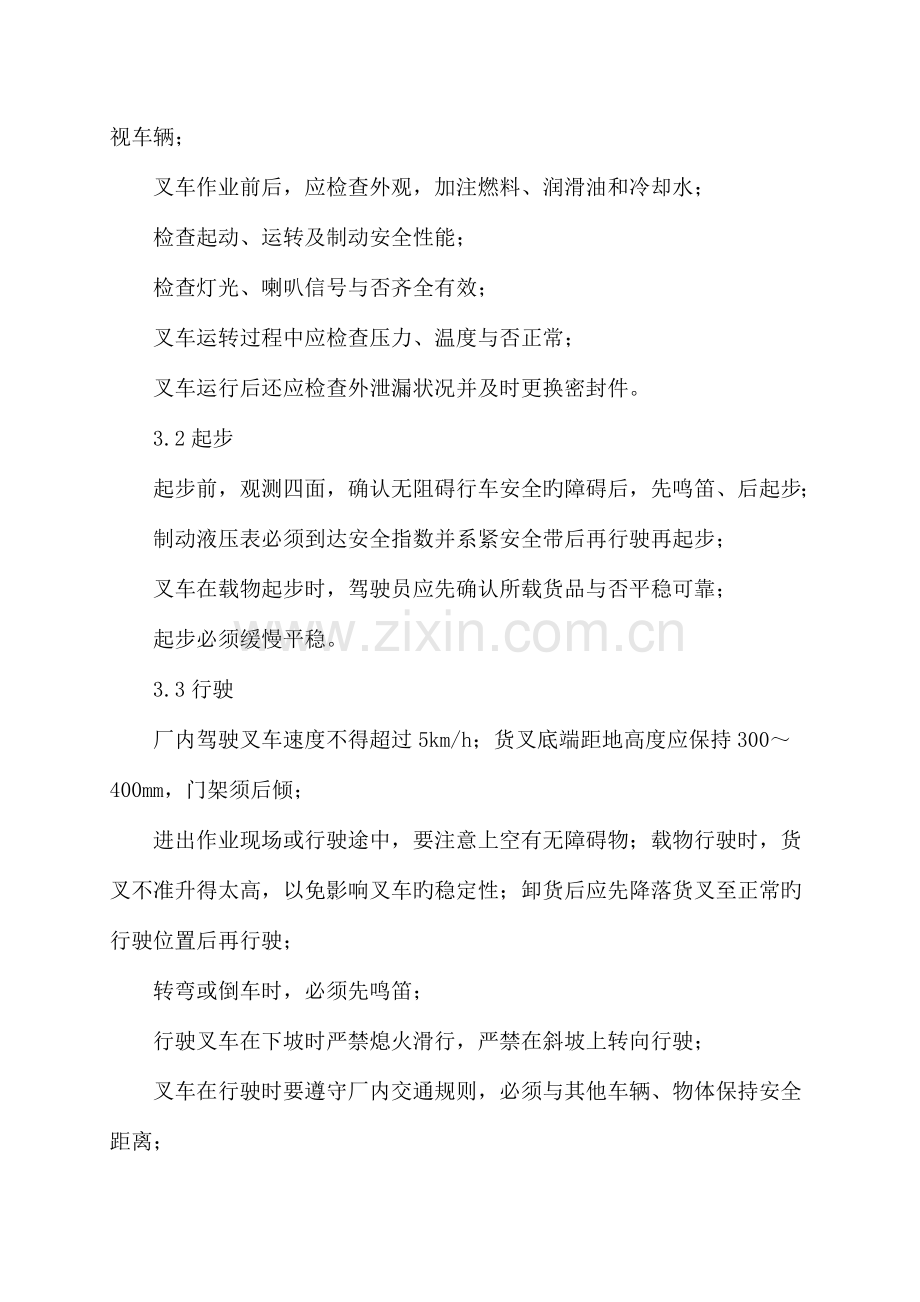 厂内叉车安全管理制度.doc_第2页