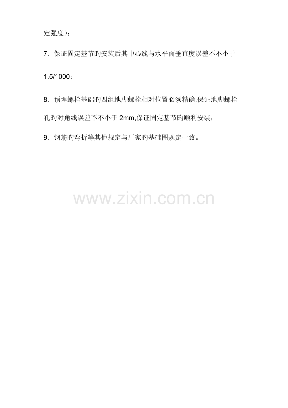 中联塔吊非标桩基础方案计算书.docx_第2页