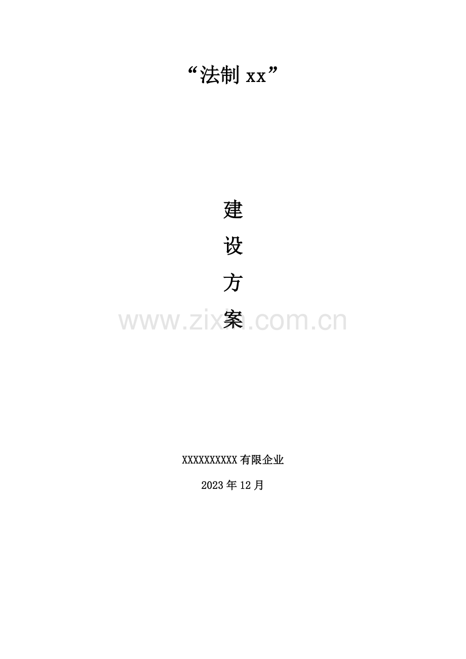 微信建设及运维方案.doc_第1页