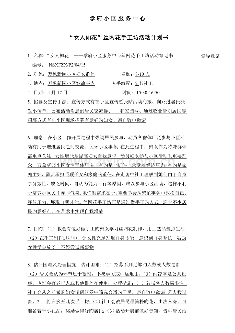 女人如花”丝网花手工坊活动策划书.doc_第1页