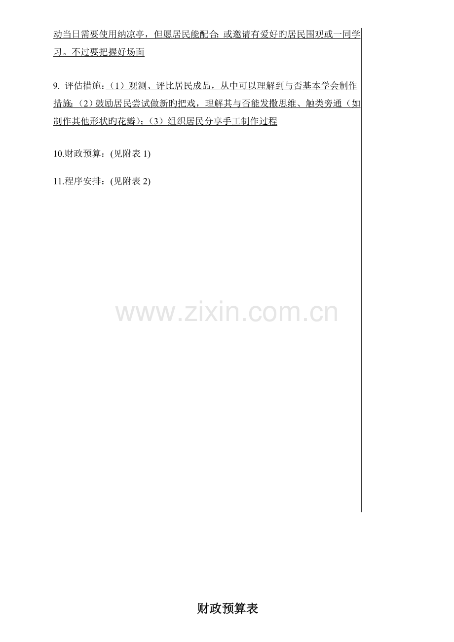 女人如花”丝网花手工坊活动策划书.doc_第2页