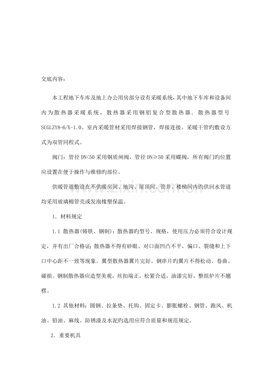 散热器安装技术交底.doc_第1页