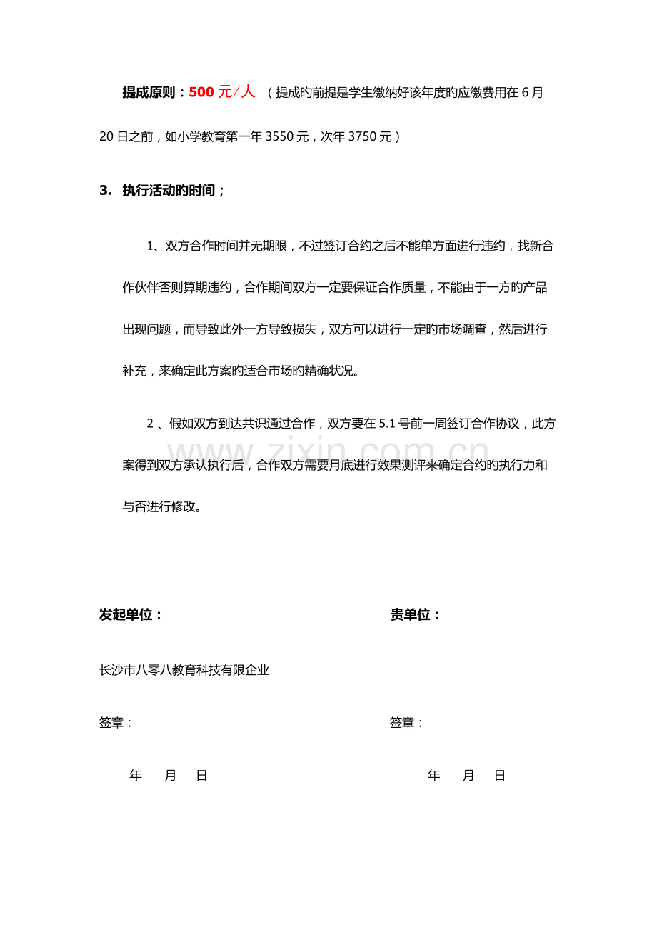 异业联盟合作方案.docx_第2页
