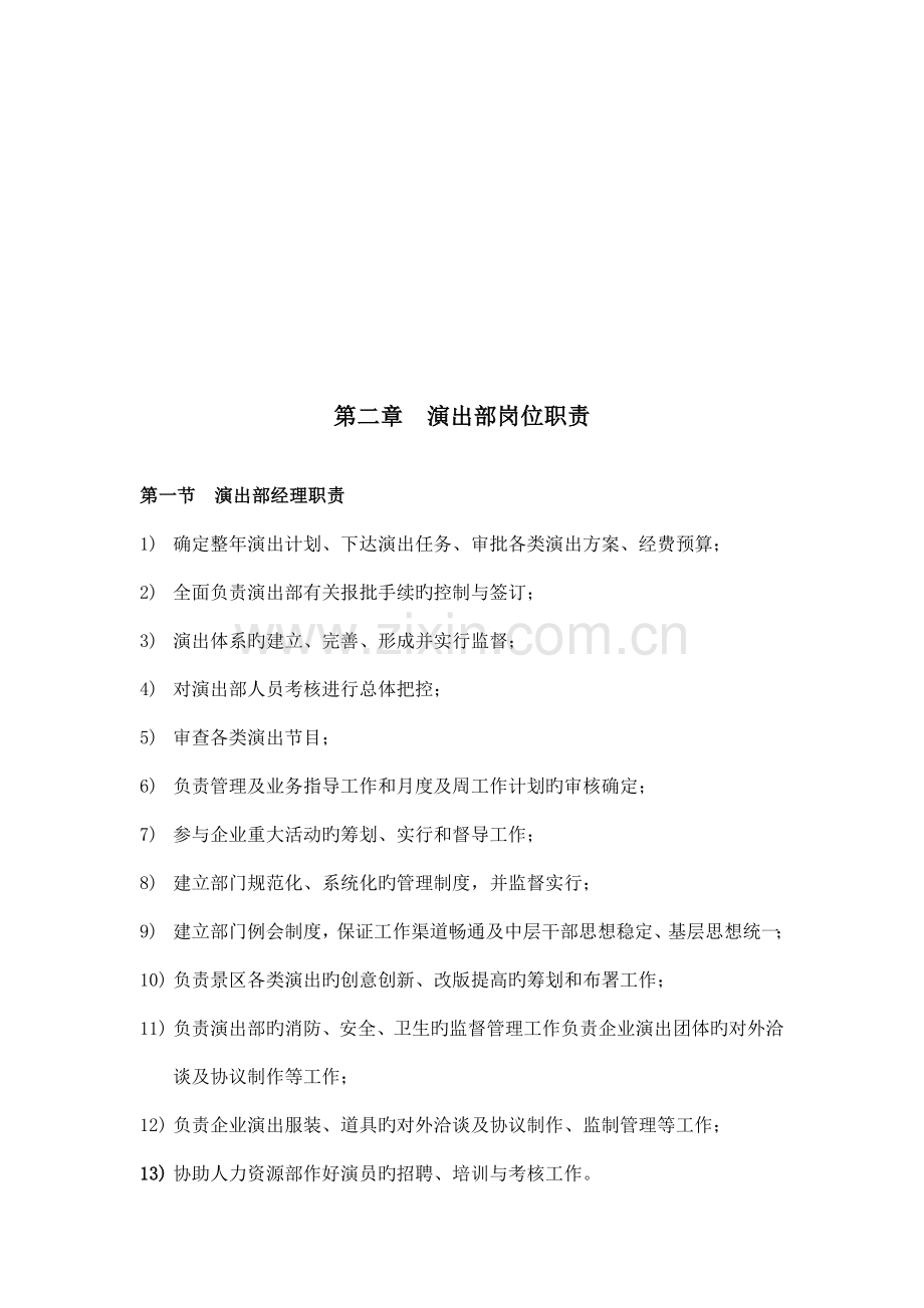 表演部岗位职责.doc_第2页