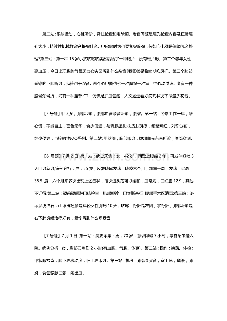 2023年临床执业医师实践技能真题【150题完整版】.doc_第2页