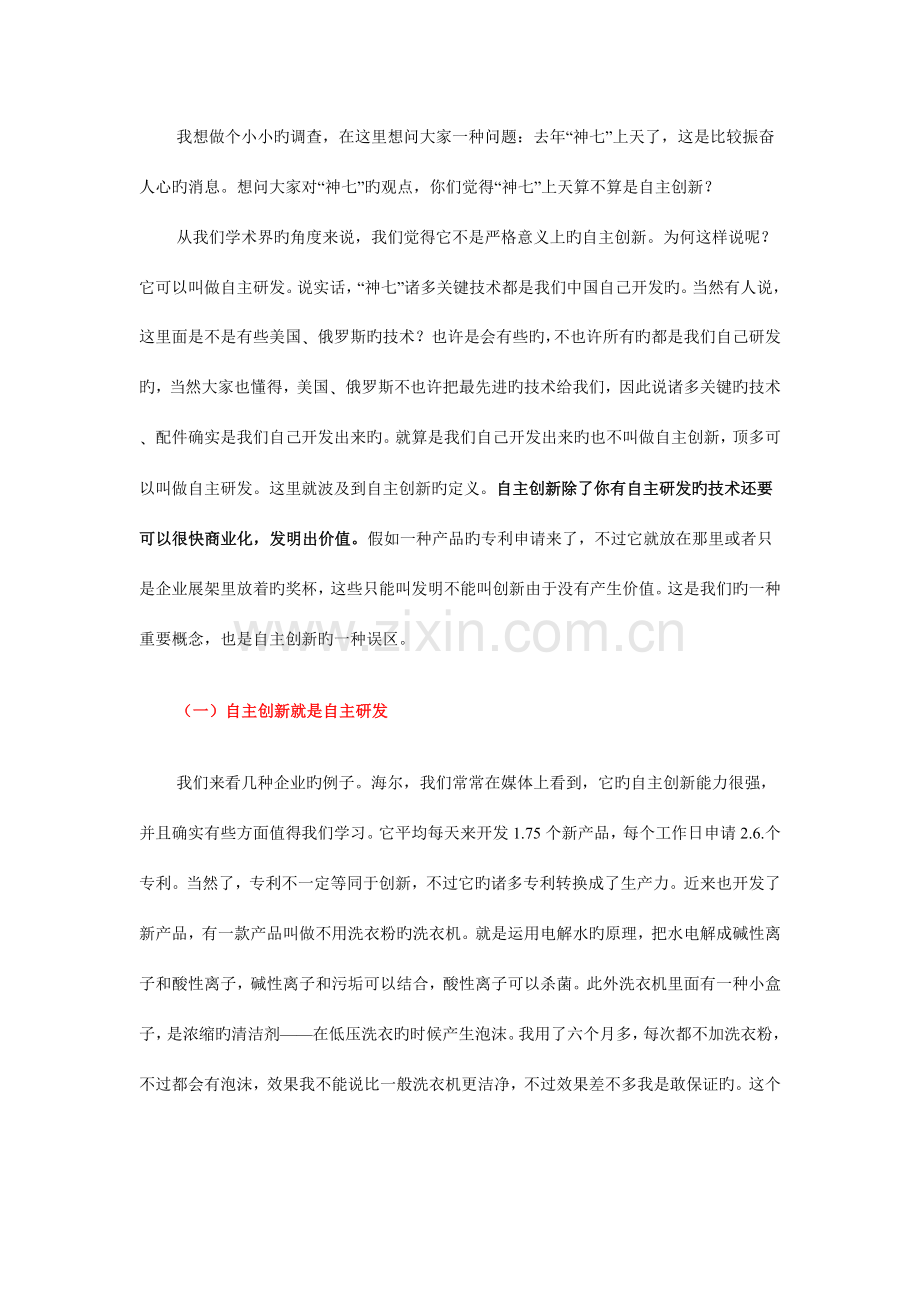 建设以技术中心为核心的企业创新体系.doc_第2页