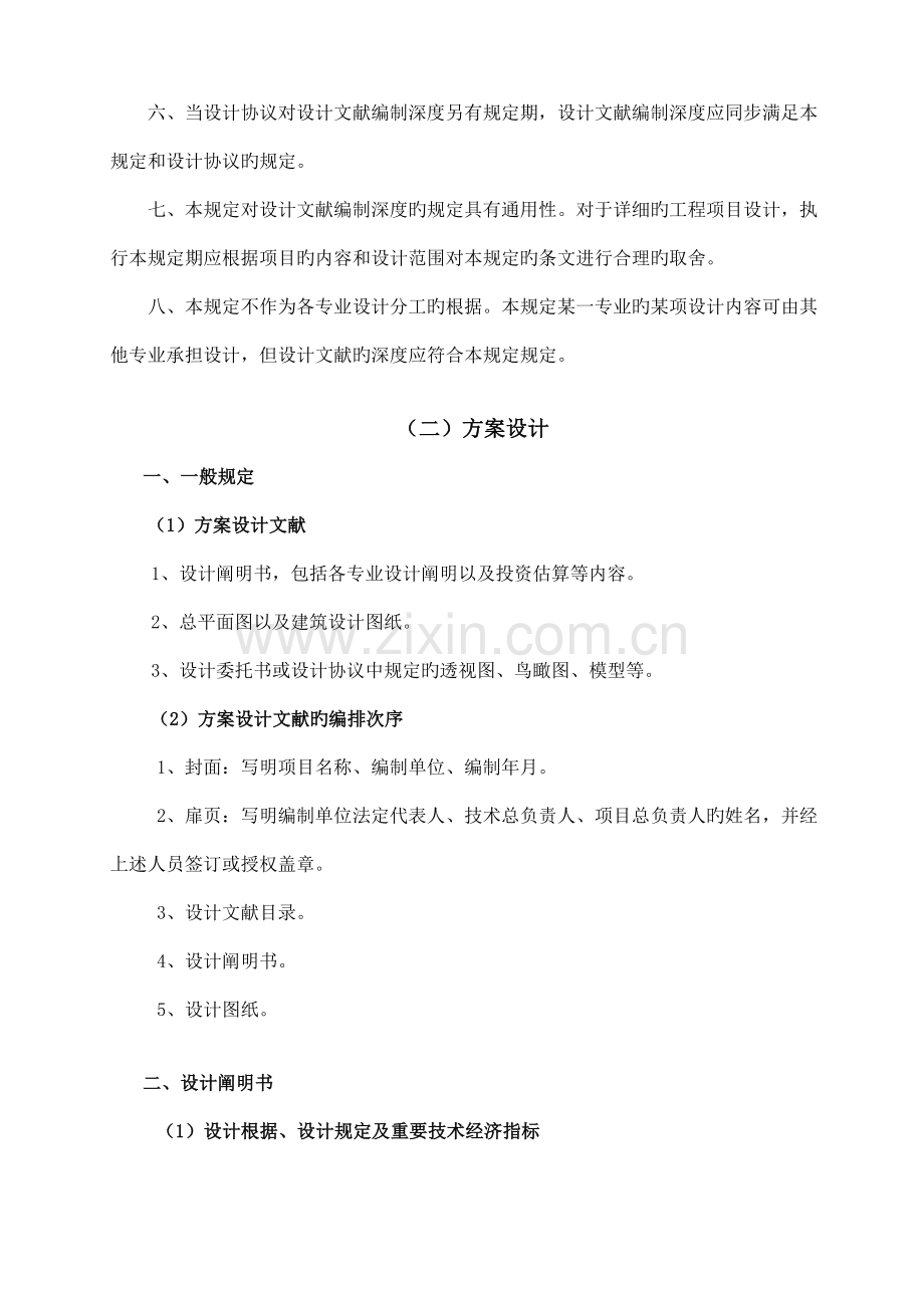 方案设计编制深度规定.doc_第2页