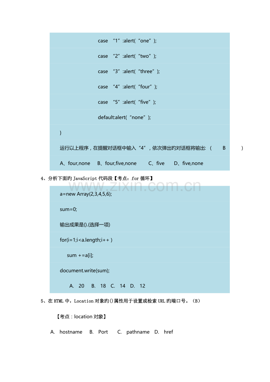 2023年js基础部分面试题.doc_第2页