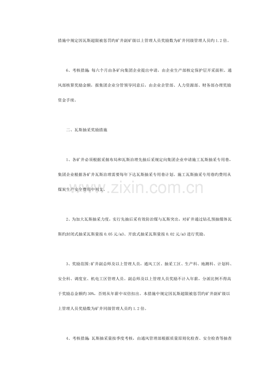 为进一步完善生产矿井瓦斯治理奖罚制度.doc_第2页