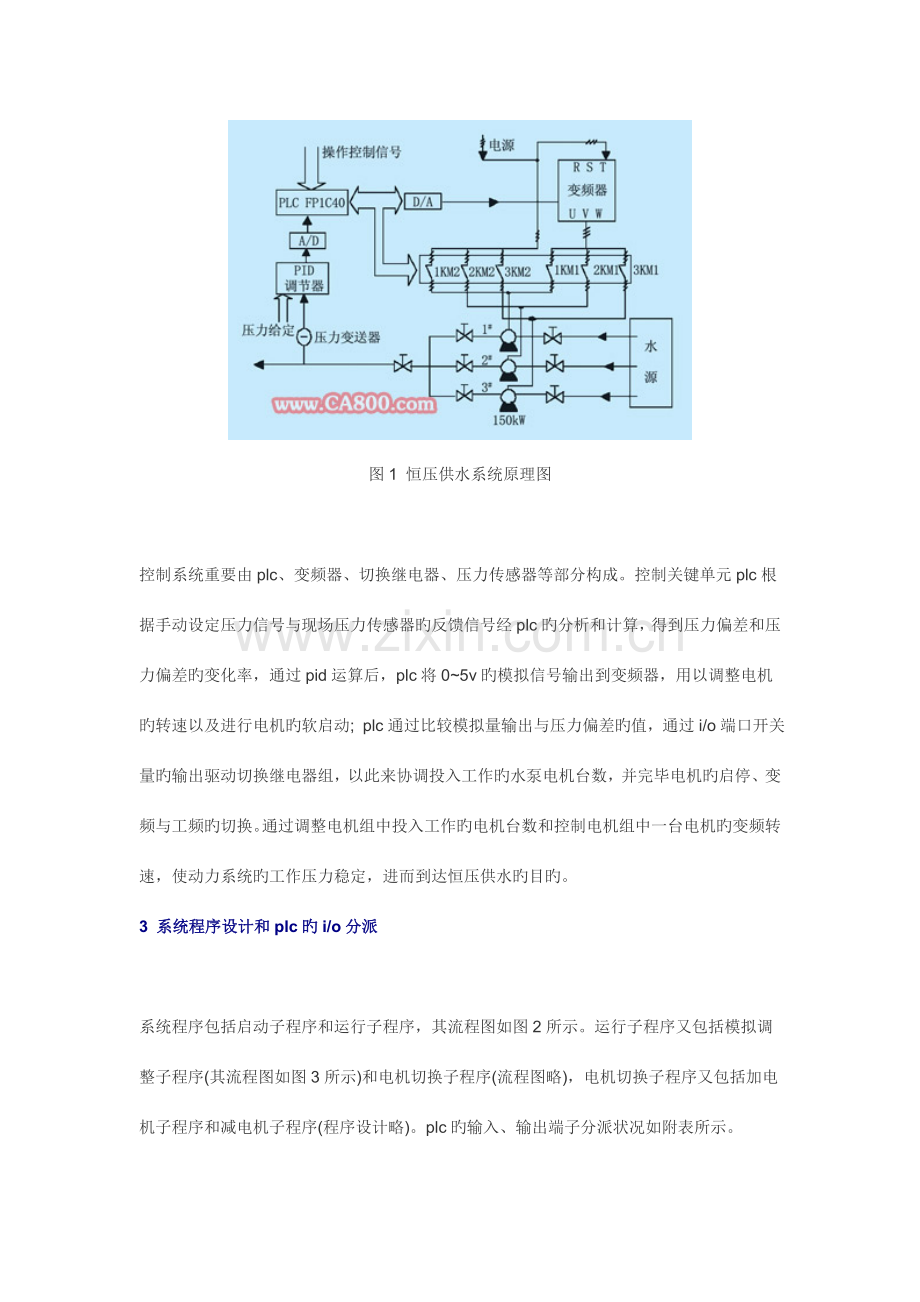 在恒压供水变频调速控制系统中的应用.doc_第2页