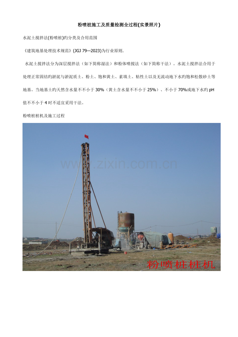 粉喷桩施工及质量检测全过程.doc_第1页