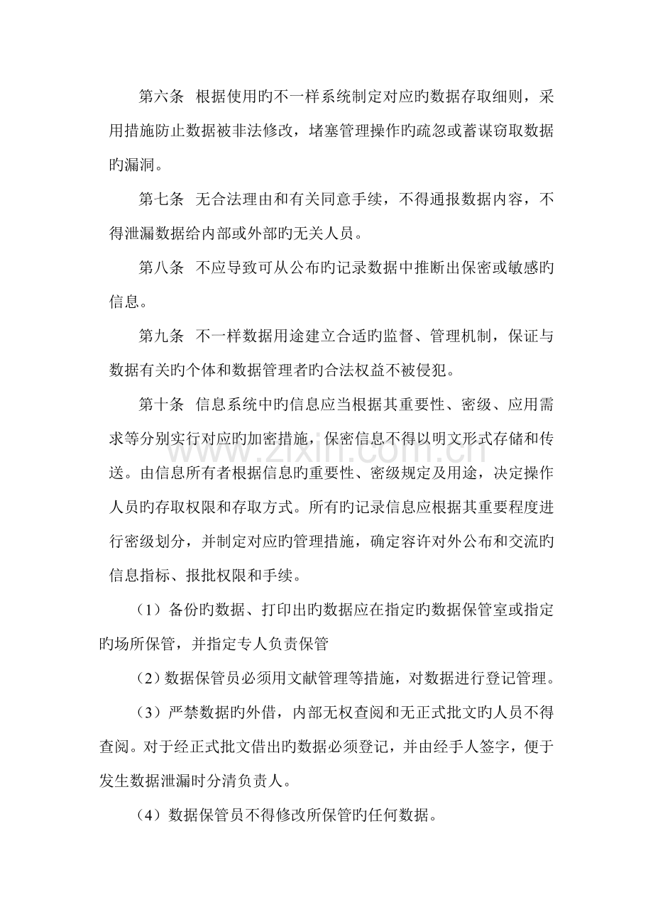有限责任公司信息系统数据管理制度.doc_第2页