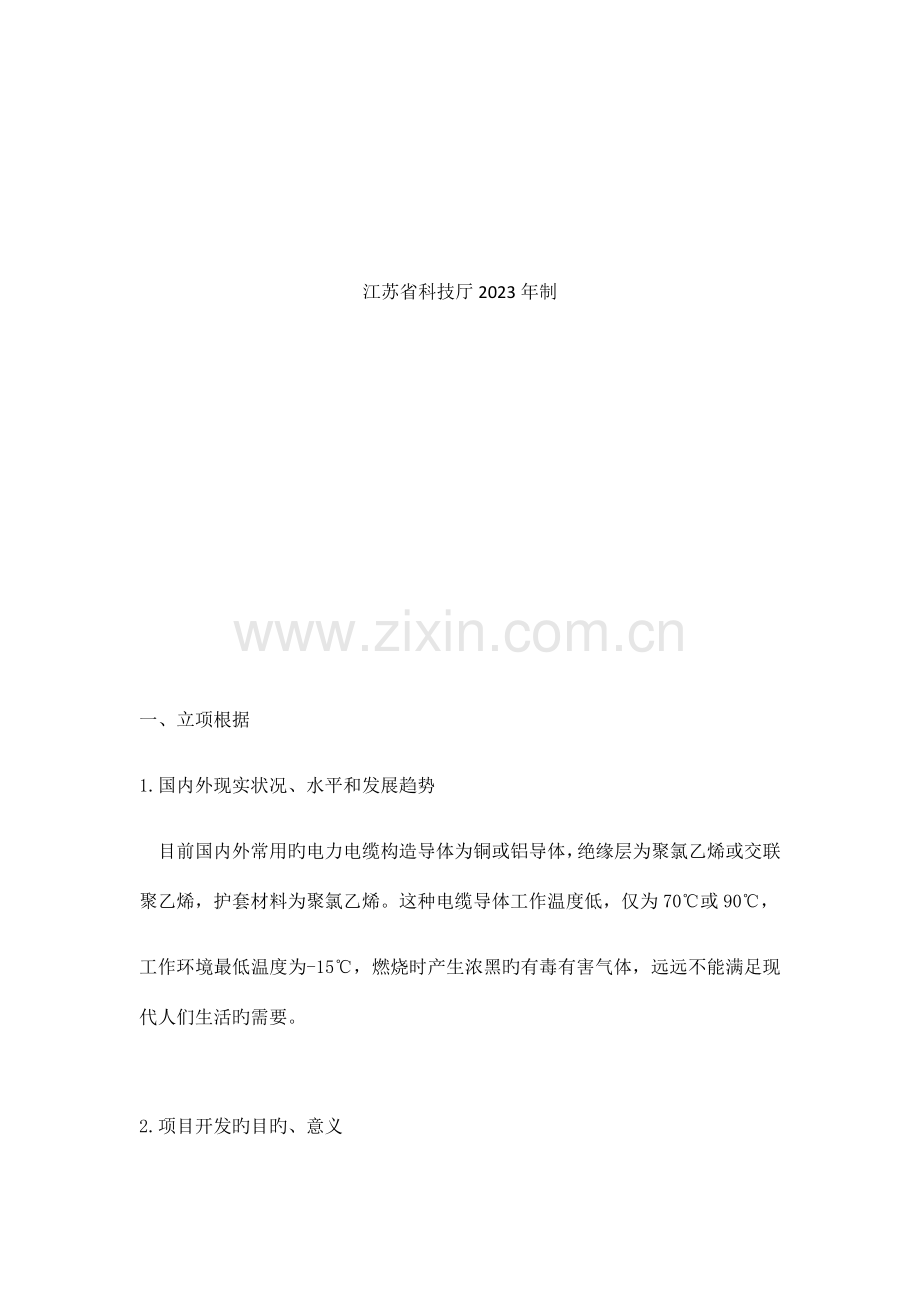 企业技术开发项目设计书.docx_第2页