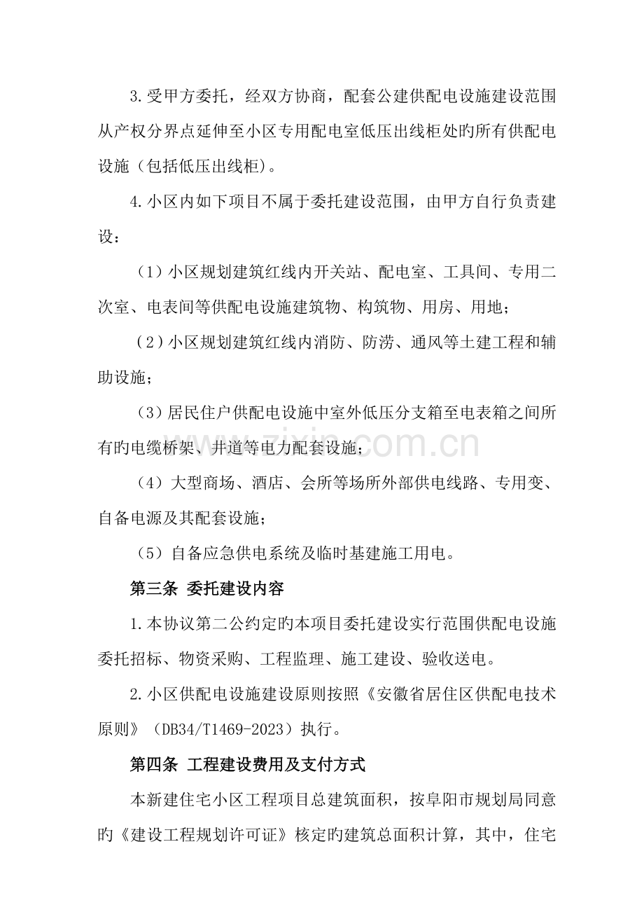 新建住宅小区供配电工程委托建设合同.doc_第2页