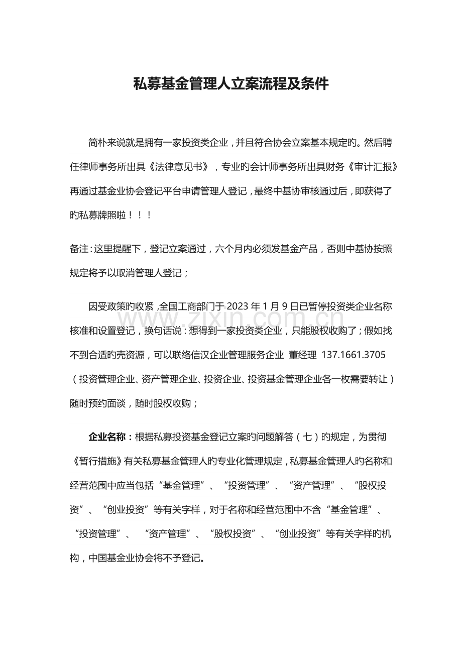 私募基金管理人备案流程及条件.docx_第1页